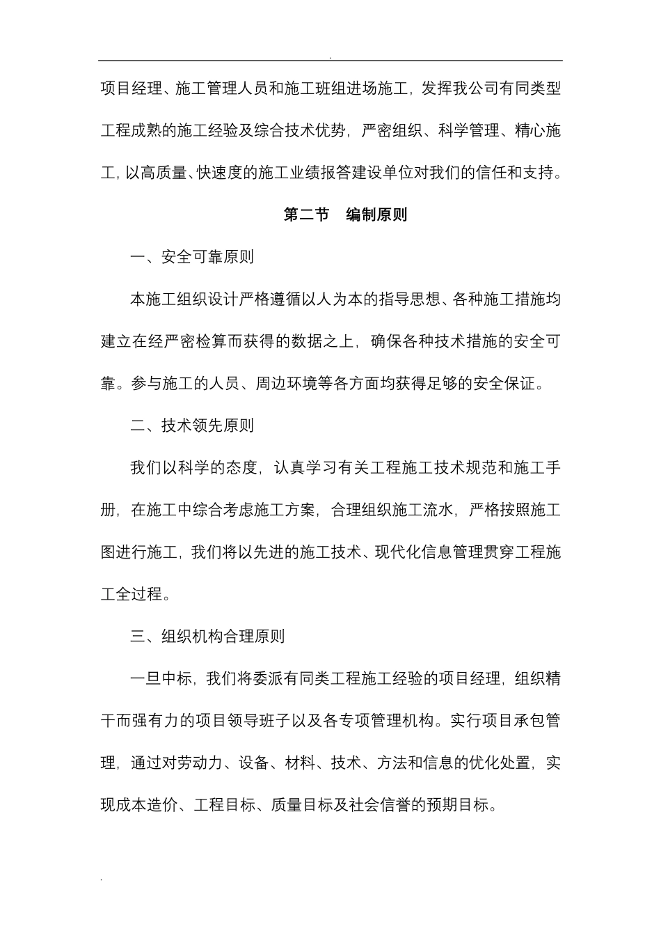 维修改造工程施工组织设计_第3页