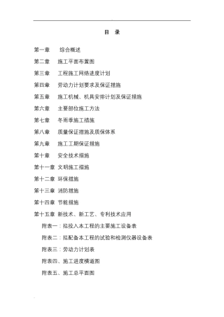 维修改造工程施工组织设计