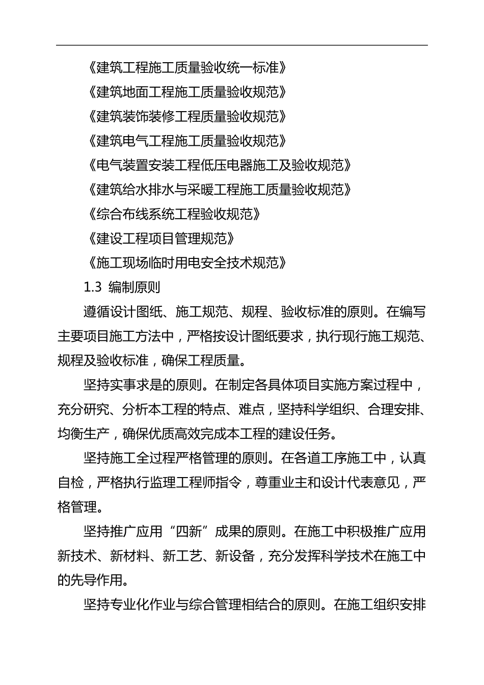 维修改造工程施工方案与技术措施_第2页