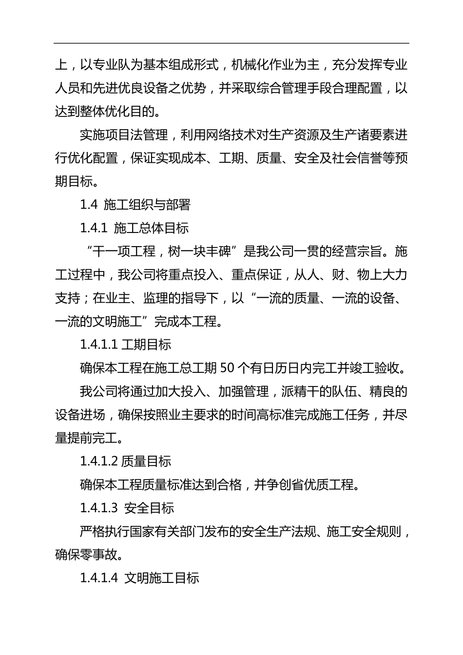 维修改造工程施工方案与技术措施_第3页