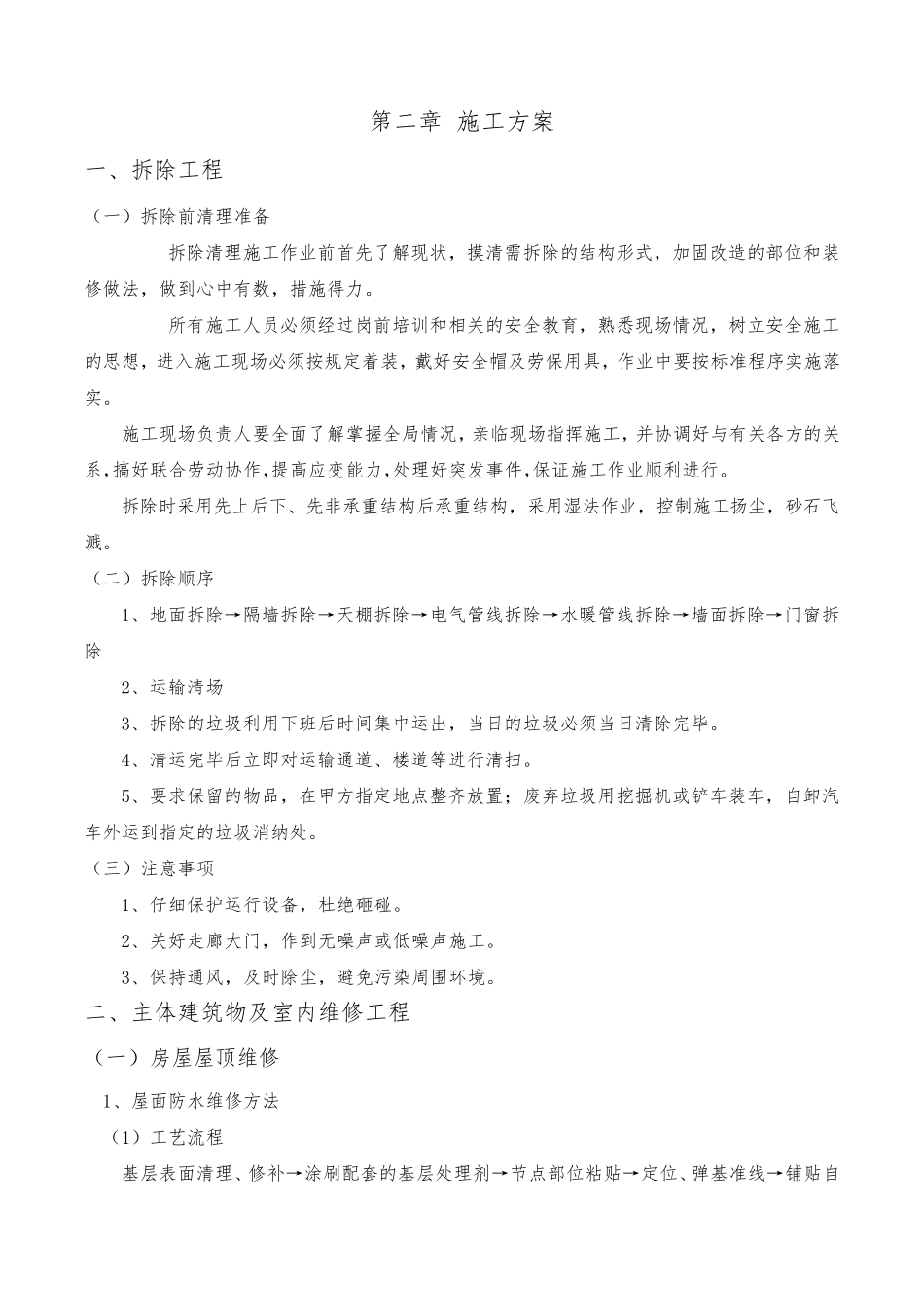 维修改造施工方案_第2页