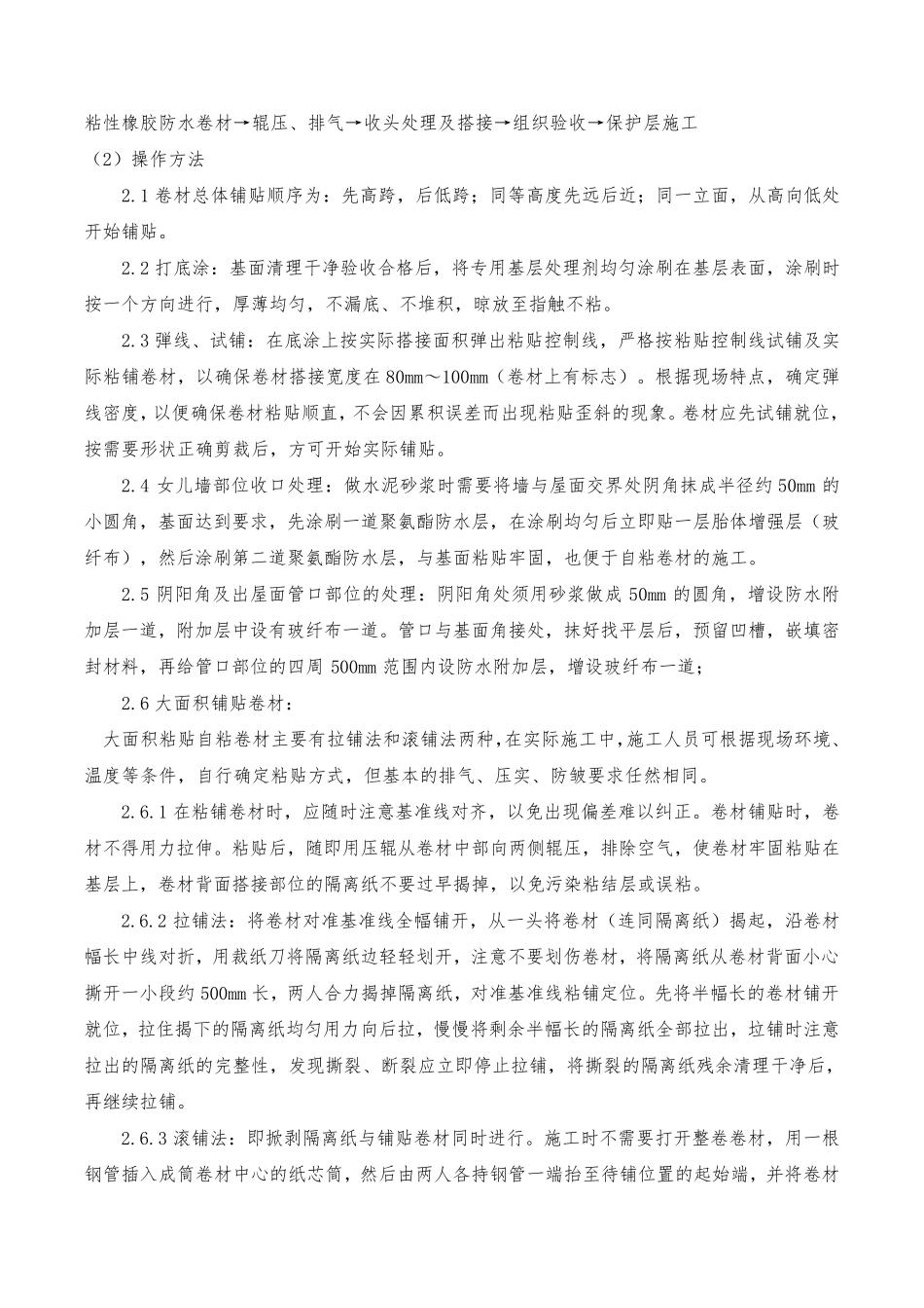 维修改造施工方案_第3页