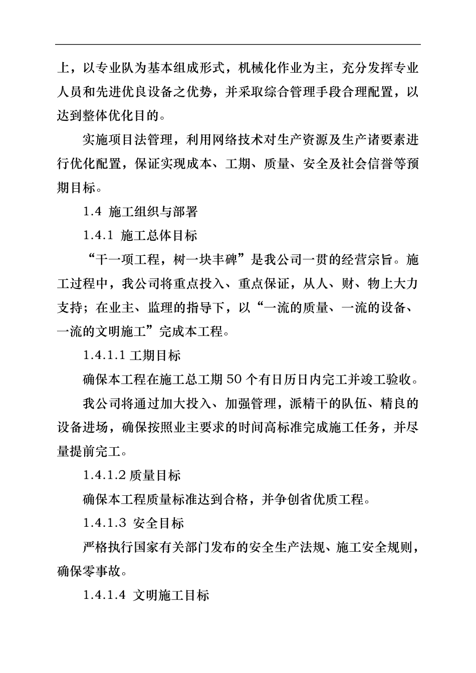 维修改造工程施工组织设计方案与技术措施方案_第3页