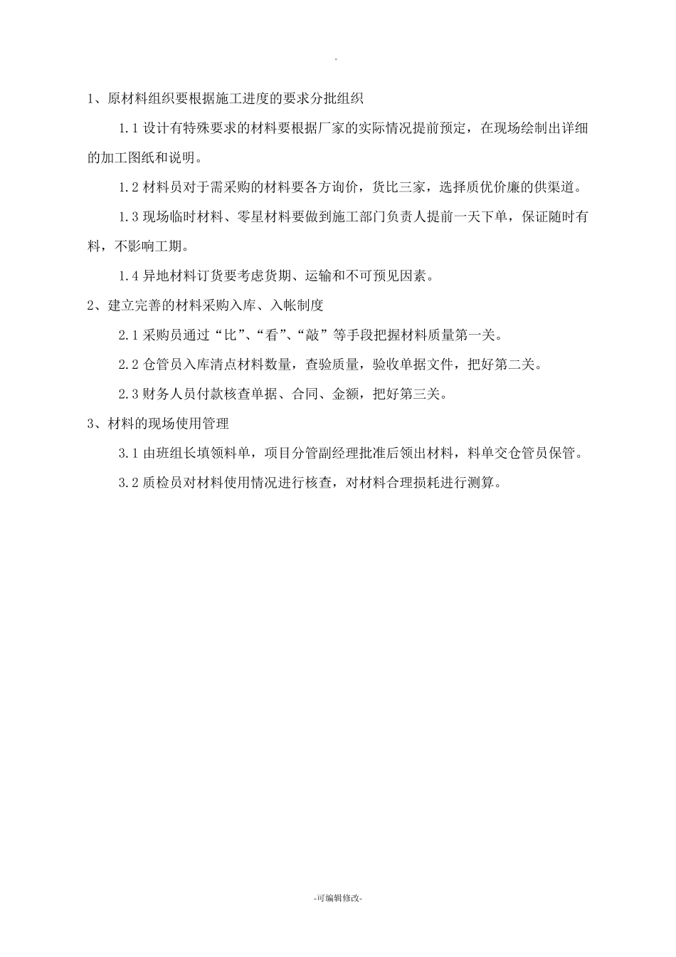 维修改造服务方案_第2页