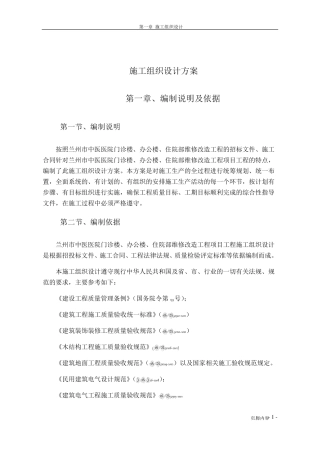 维修改造项目施工组织设计方案