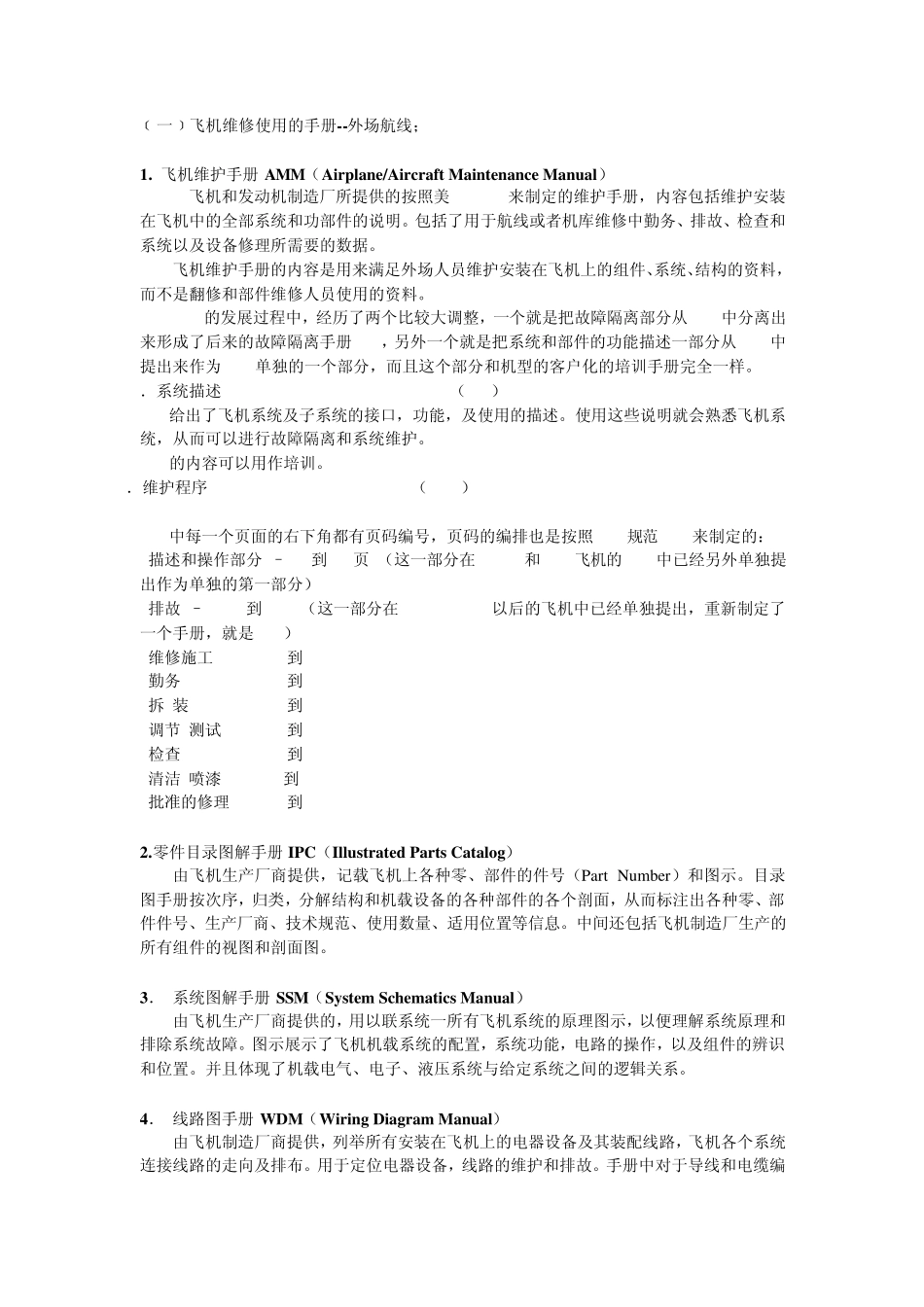 维修文件应用_第2页