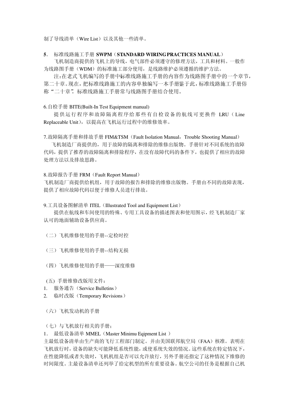 维修文件应用_第3页