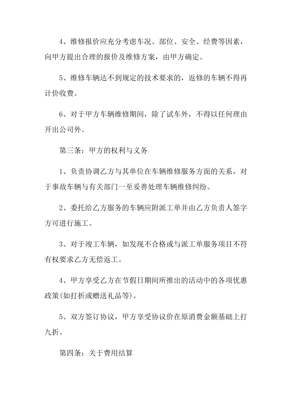 维修服务合同范本5篇_第2页