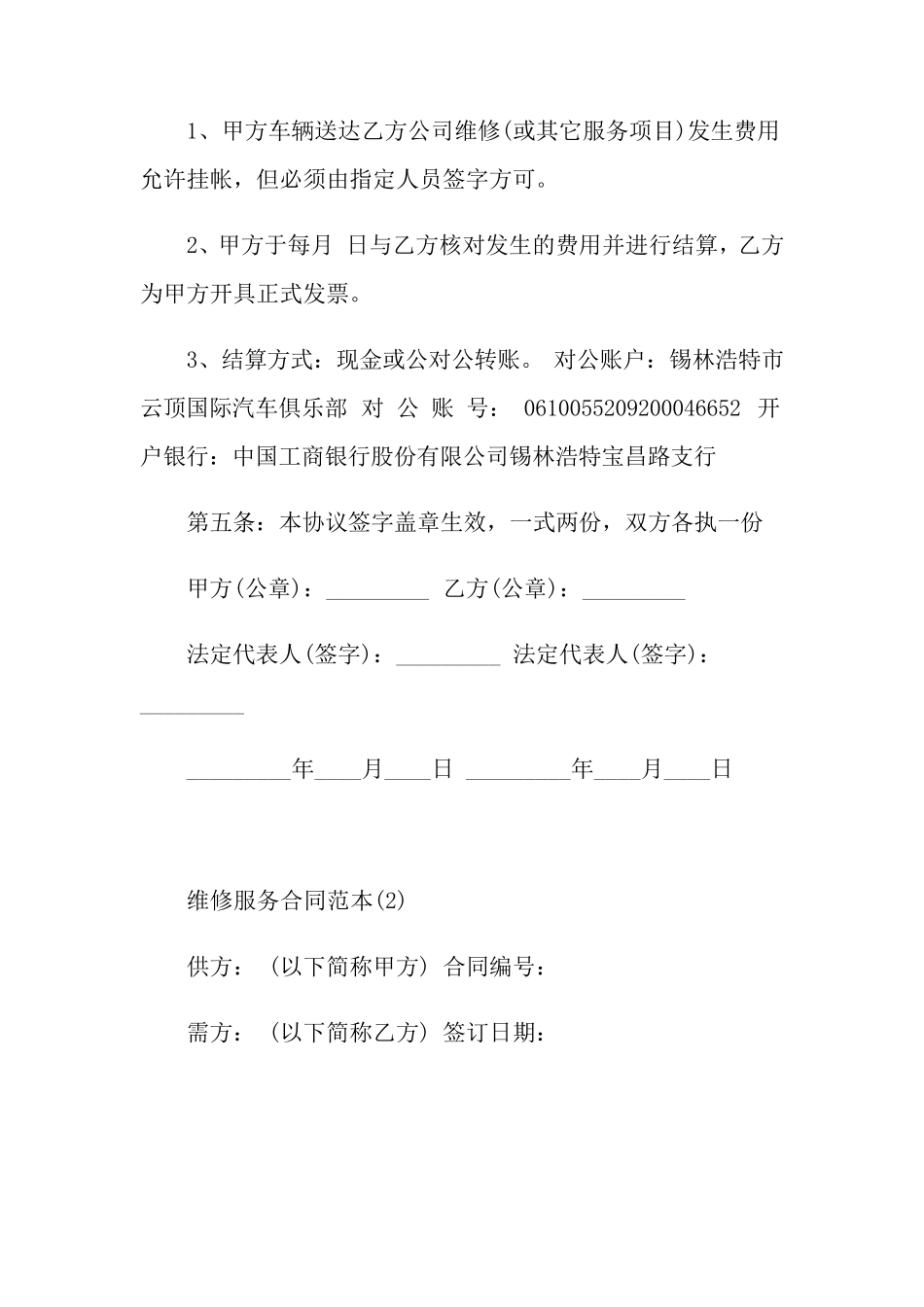 维修服务合同范本5篇_第3页