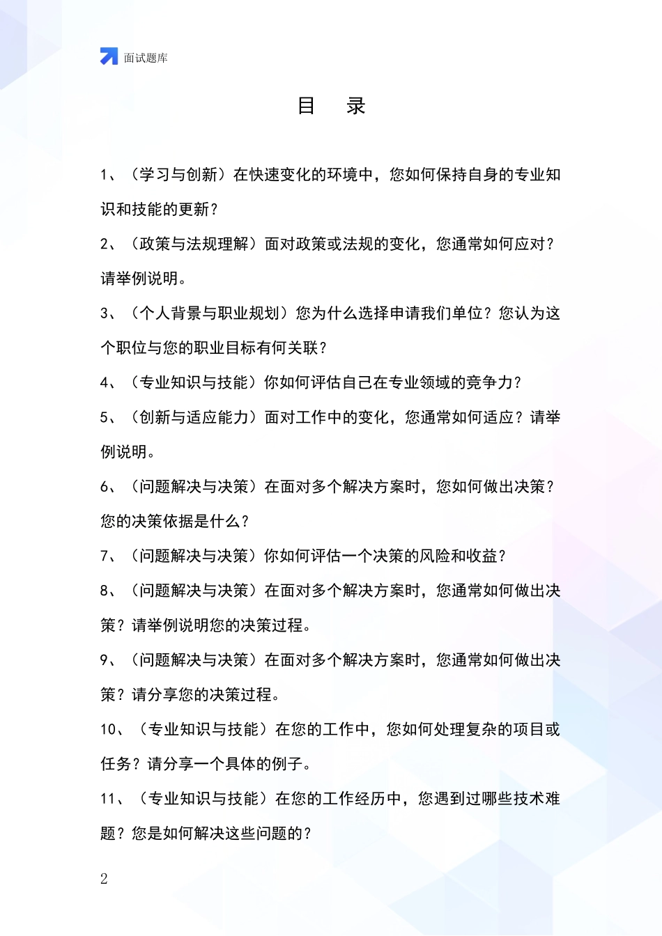 吉林省磐石市事业单位考试面试模拟试题含答案及要点_第2页