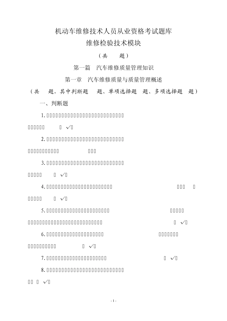 维修检验技术_第1页