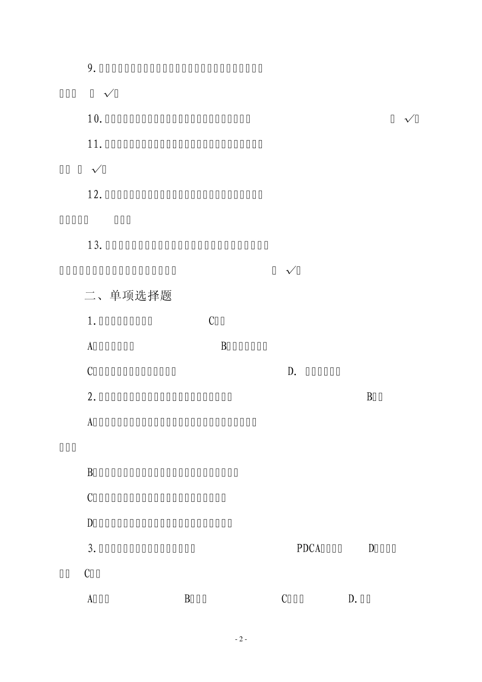 维修检验技术_第2页
