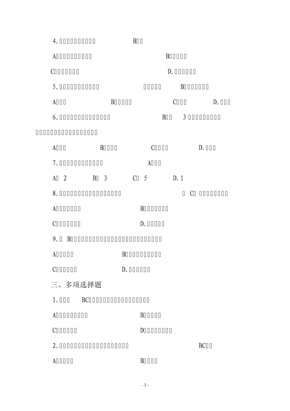 维修检验技术_第3页