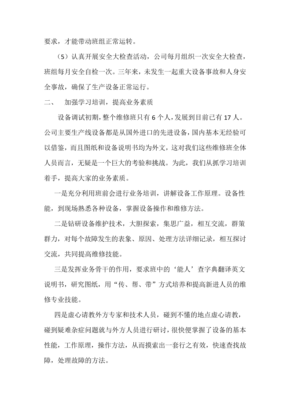 维修班先进班组评选材料2011_第2页