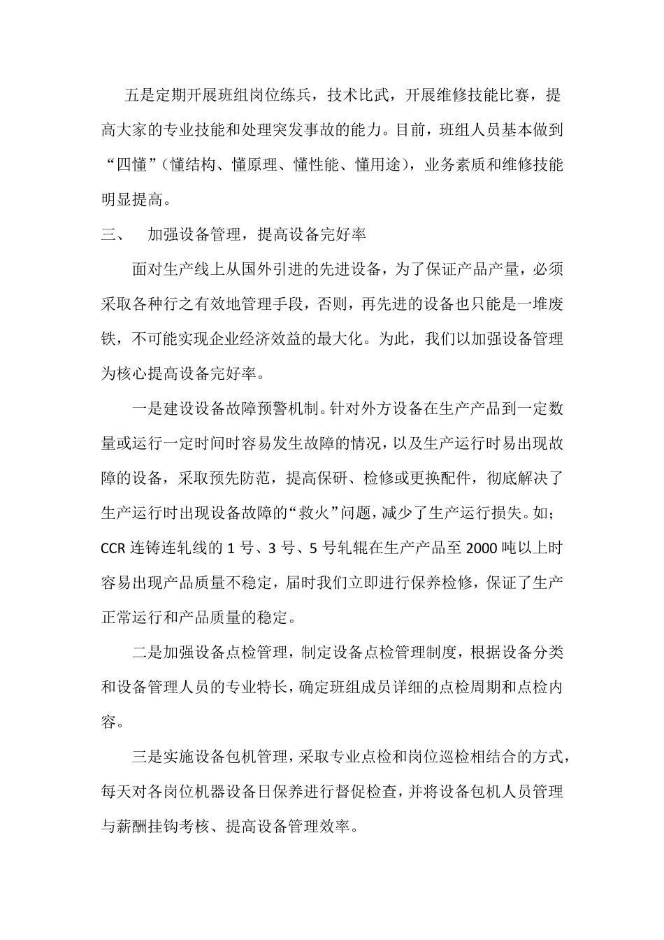 维修班先进班组评选材料2011_第3页