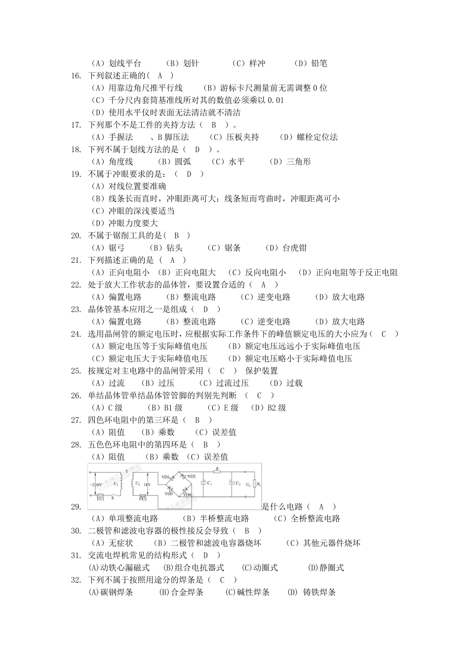 维修电工(初级工)理论知识试题库含答案2014_第2页