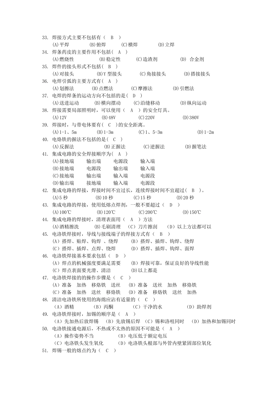 维修电工(初级工)理论知识试题库含答案2014_第3页