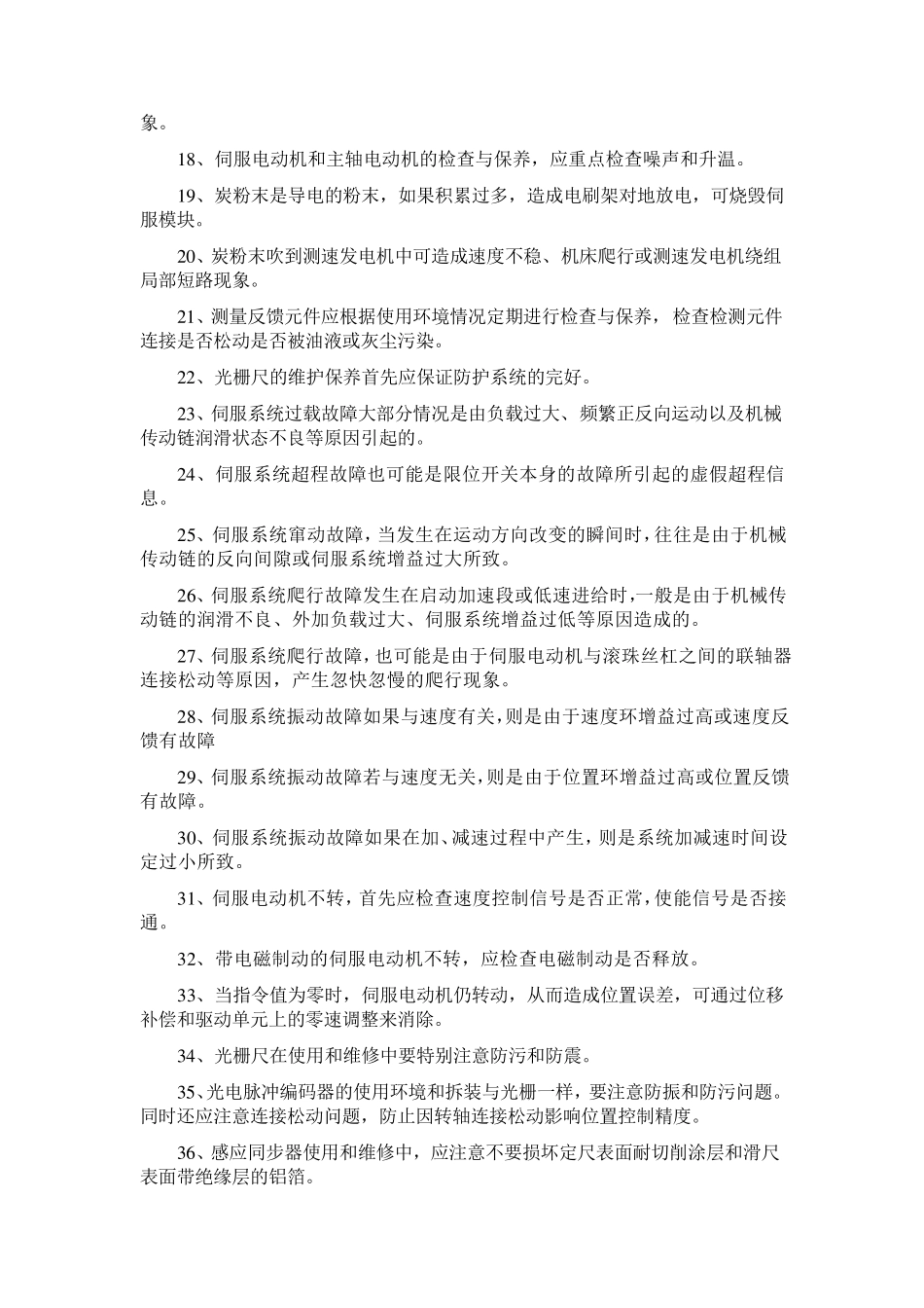 维修电工(技师、高级技师)理论知识试题与参考答案_第2页