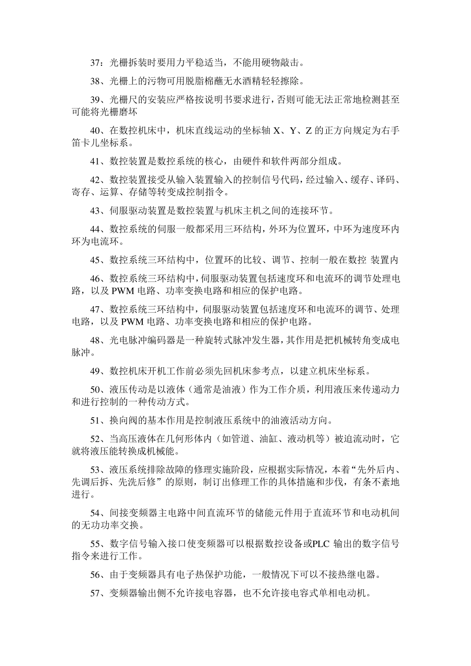 维修电工(技师、高级技师)理论知识试题与参考答案_第3页