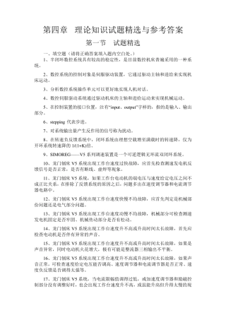 维修电工(技师、高级技师)理论知识试题与参考答案