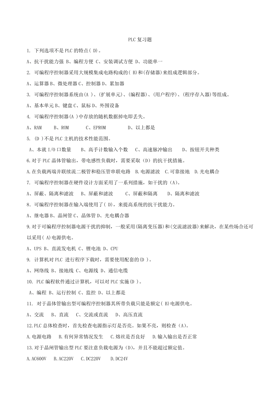 维修电工PLC复习题_第1页