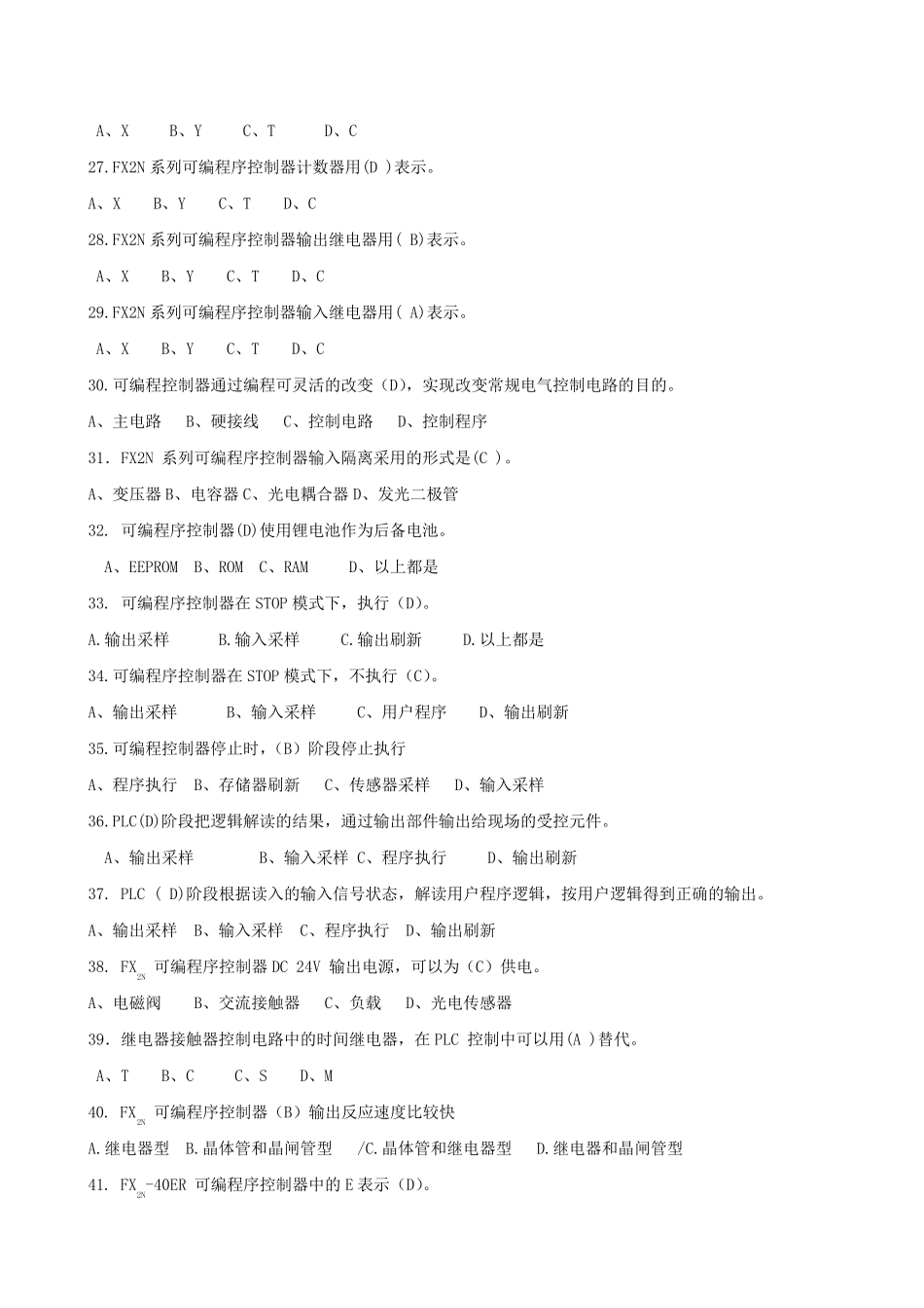 维修电工PLC复习题_第3页