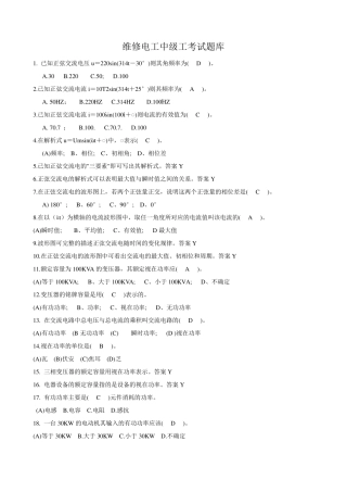 维修电工中级工考试题库