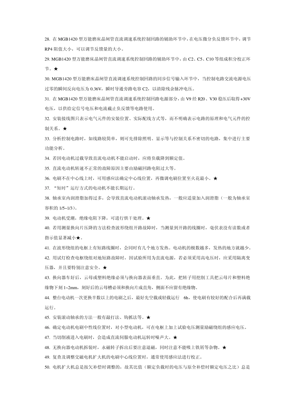 维修电工中级理论知识模拟试题_第2页
