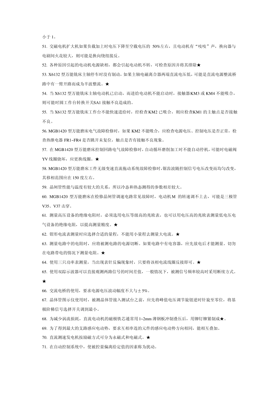 维修电工中级理论知识模拟试题_第3页