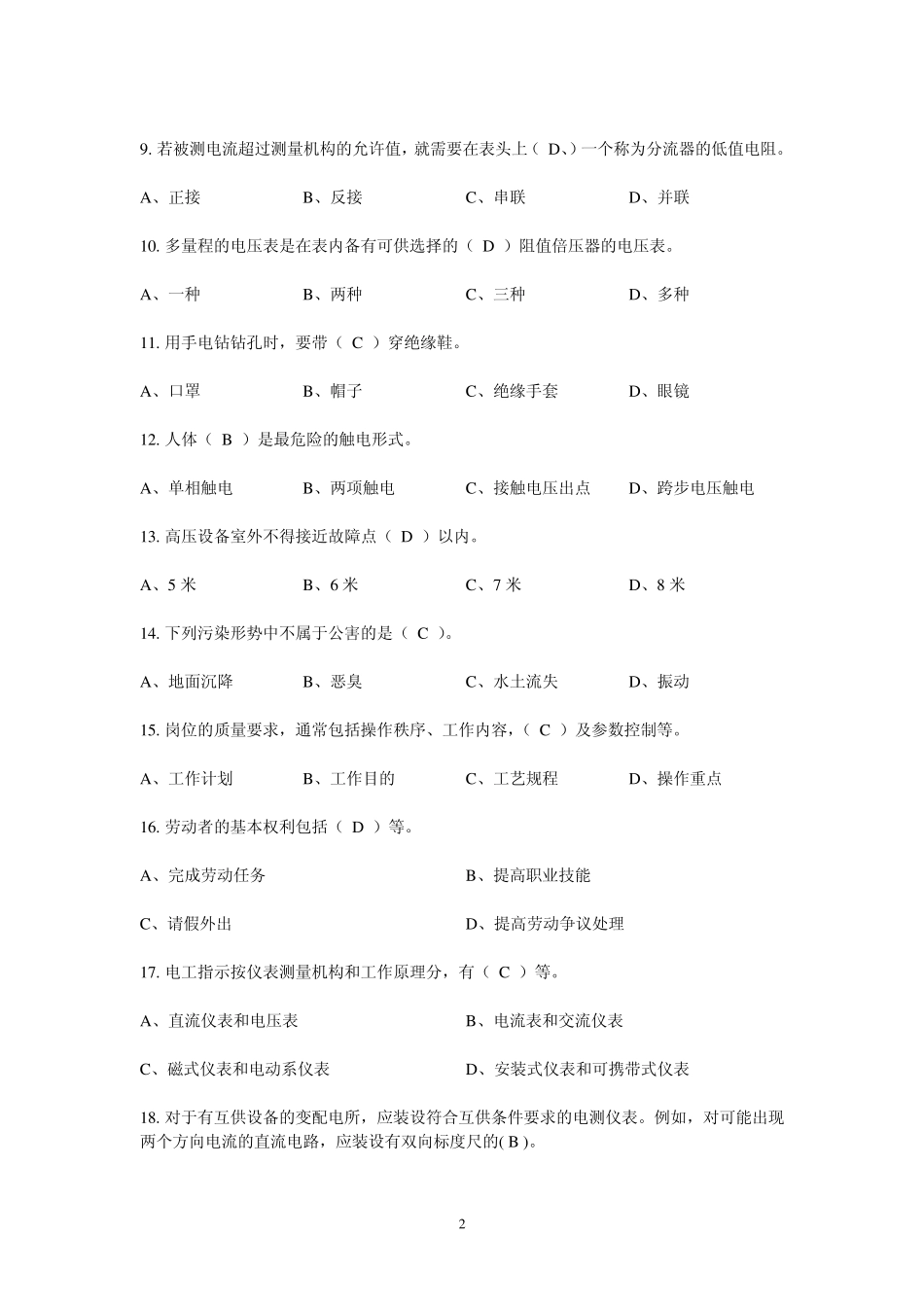 维修电工中级理论知识试题及答案_第2页
