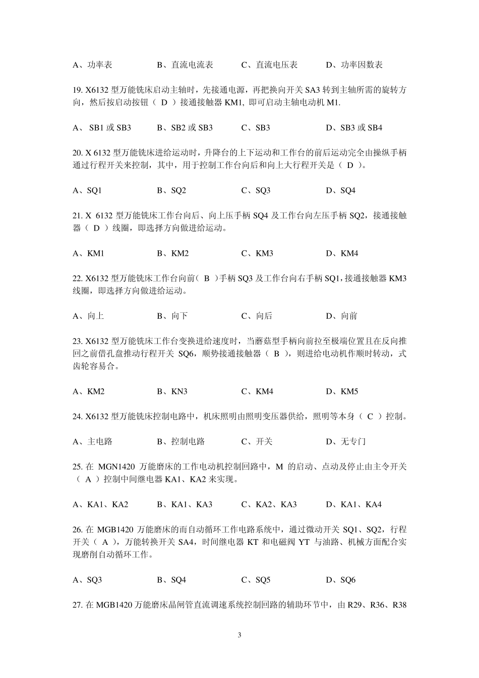 维修电工中级理论知识试题及答案_第3页