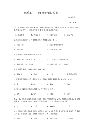 维修电工中级理论知识试题及答案