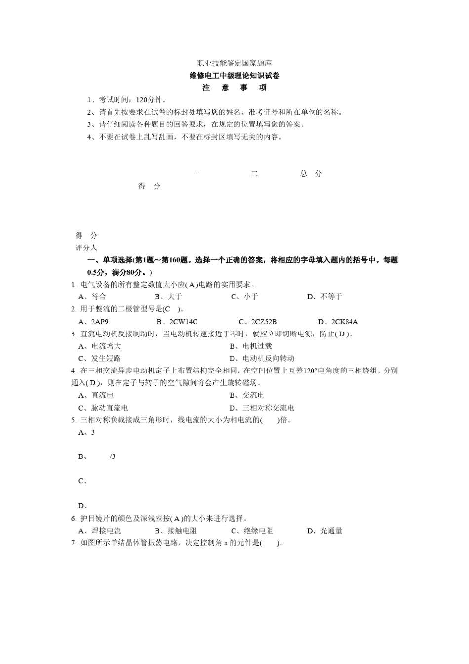 维修电工中级理论知识试卷及答案_第1页