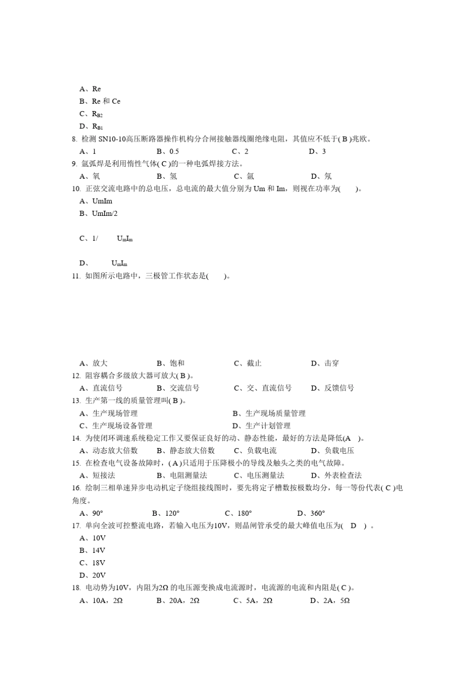 维修电工中级理论知识试卷及答案_第2页