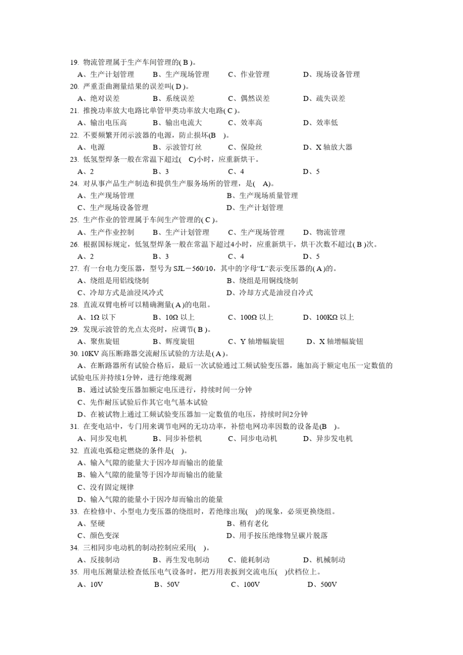 维修电工中级理论知识试卷及答案_第3页