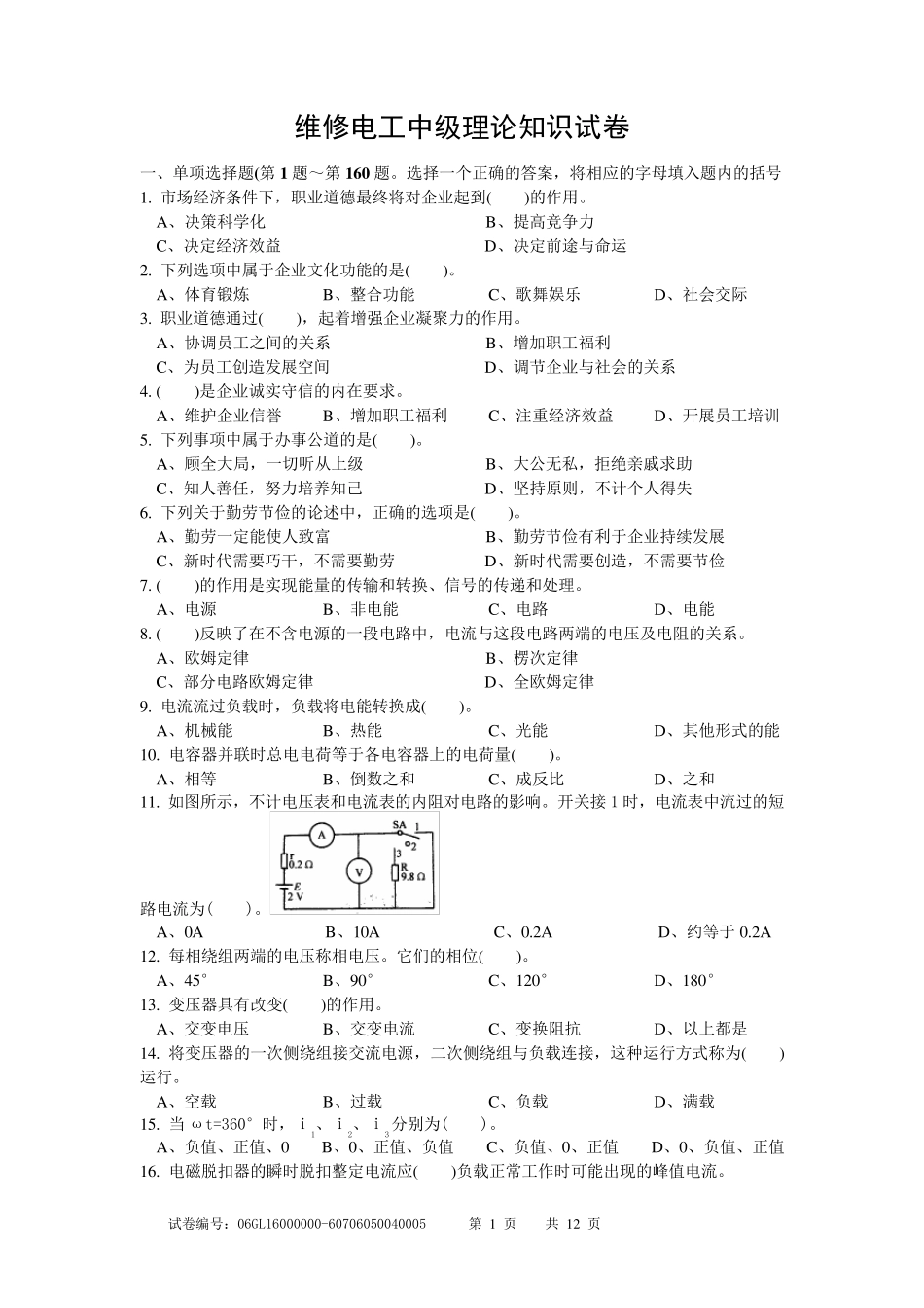 维修电工中级理论知识题库及答案_第1页