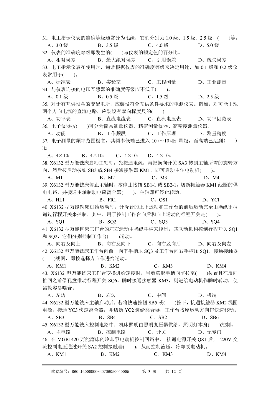 维修电工中级理论知识题库及答案_第3页