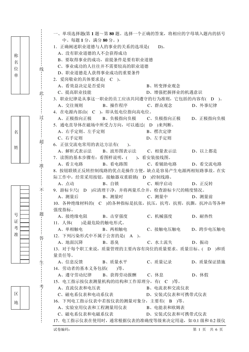 维修电工中级理论试卷正文1_第1页