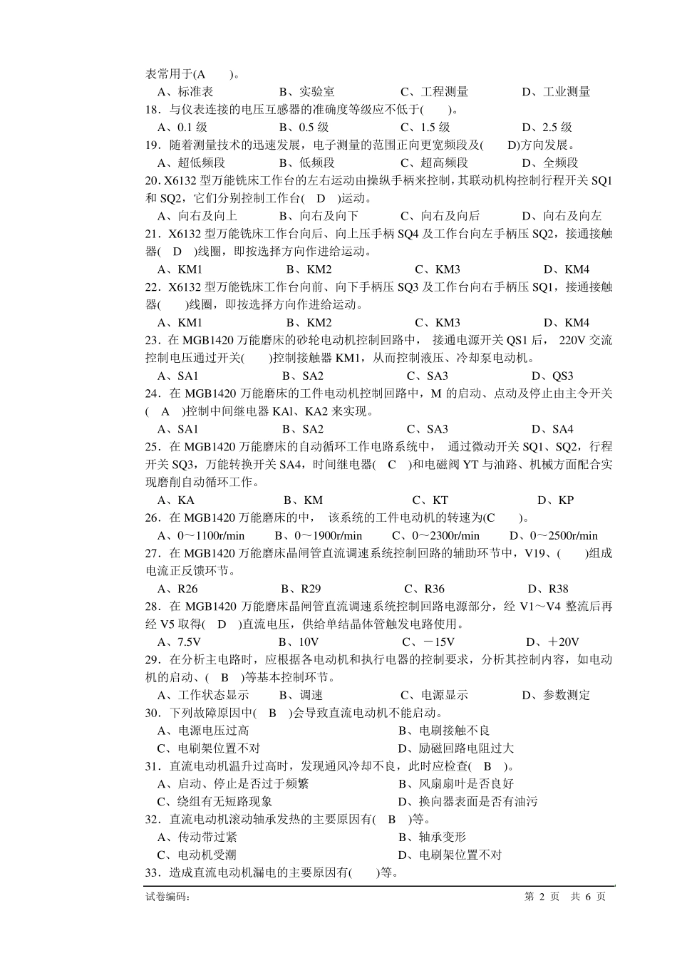 维修电工中级理论试卷正文1_第2页