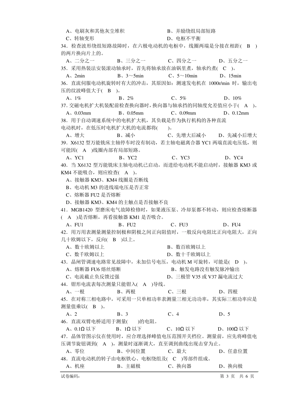 维修电工中级理论试卷正文1_第3页