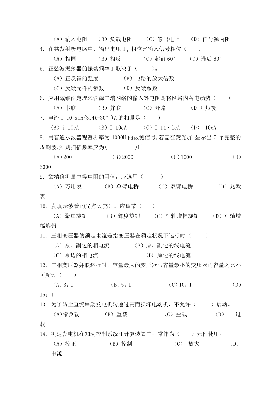 维修电工中级理论试题及答案_第2页