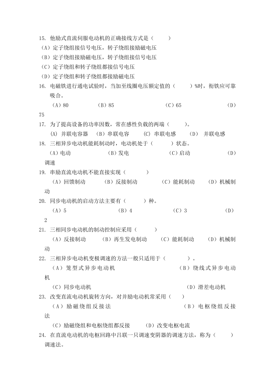 维修电工中级理论试题及答案_第3页