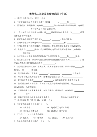 维修电工中级理论试题及答案