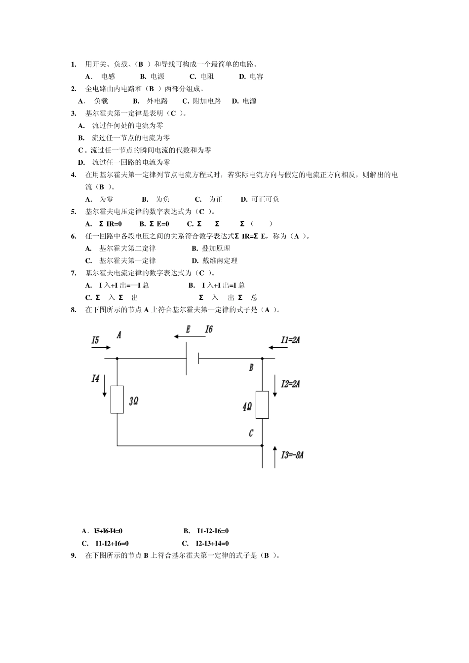 维修电工中级考证题库93题_第1页