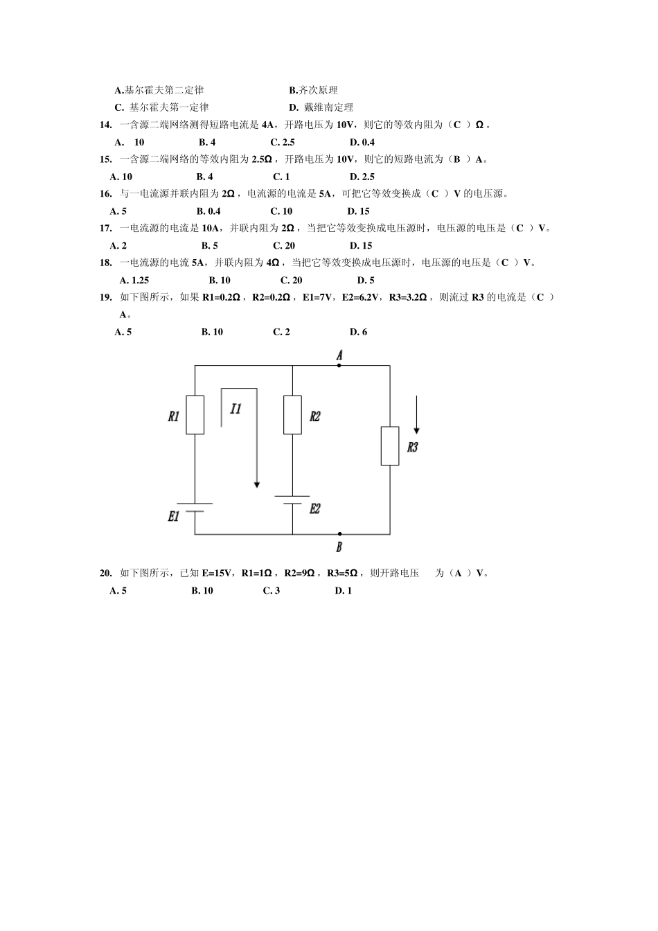维修电工中级考证题库93题_第3页