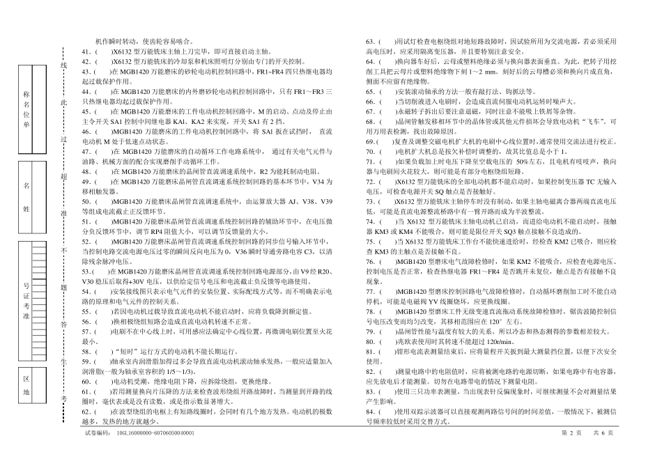 维修电工中级试卷正文及答案_第2页
