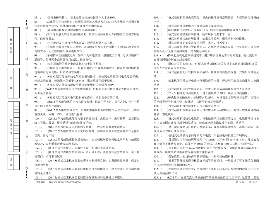维修电工中级试卷正文及答案_第3页