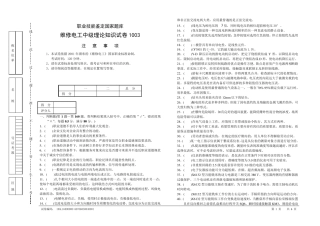 维修电工中级试卷正文及答案