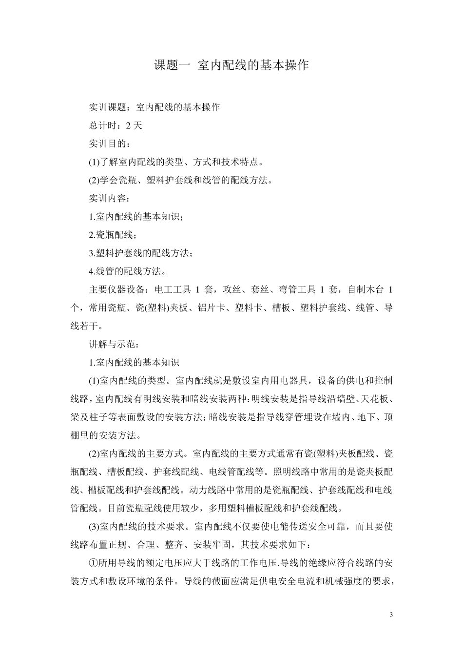 维修电工初级培训资料_第3页