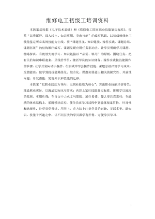 维修电工初级培训资料